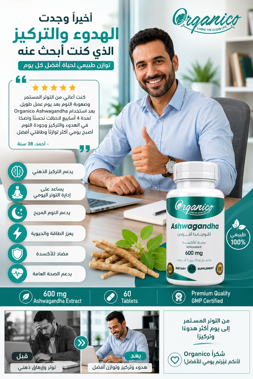 Premium Ashwagandha 600mg with 60 tablets per bottle. Supports calmness, focus, balanced energy, and overall wellness. High-quality formula by Organico.