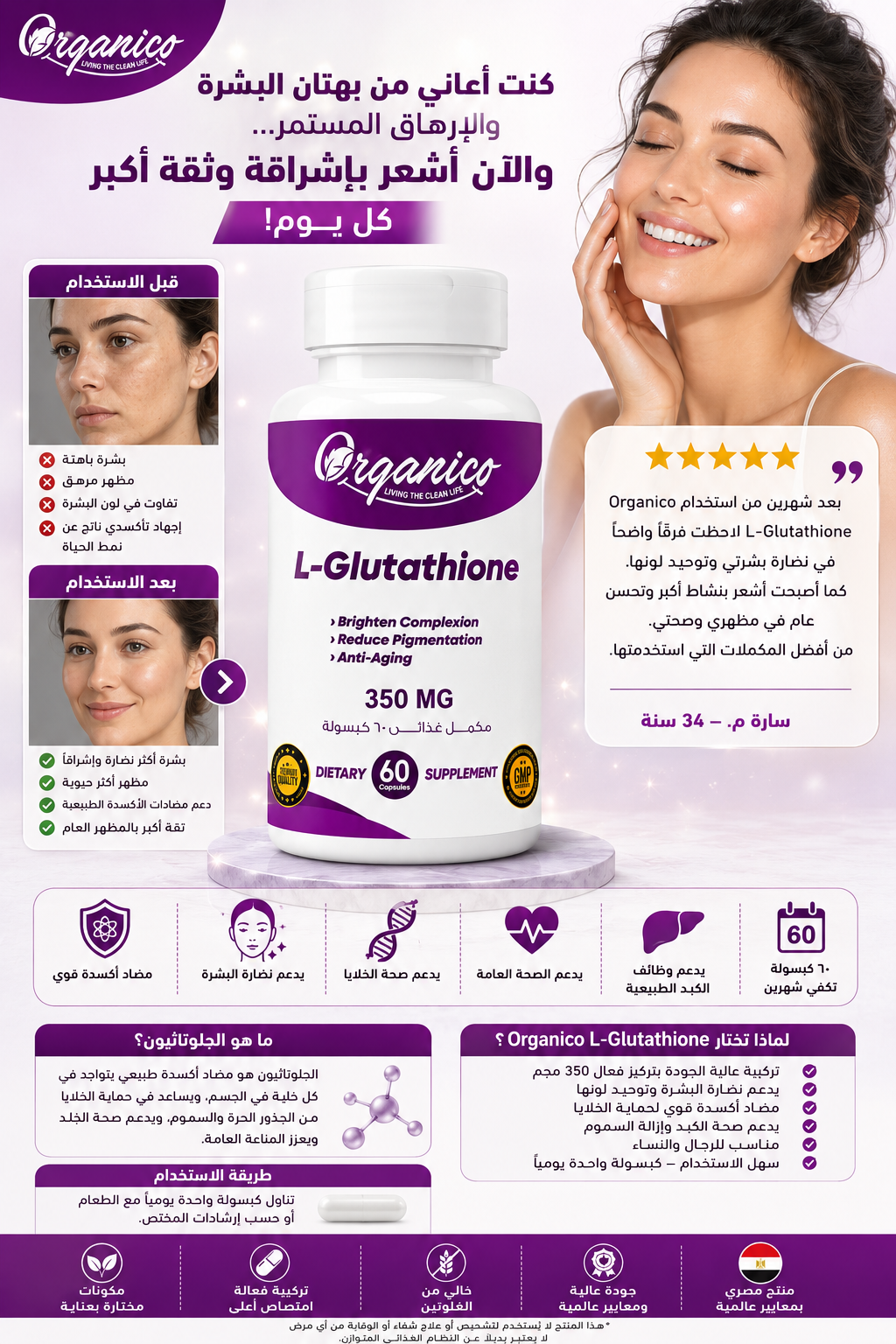 Organico L-Glutathione 350mg – Antioxidant Supplement for Skin Brightening & Cellular Health – 60 Capsules