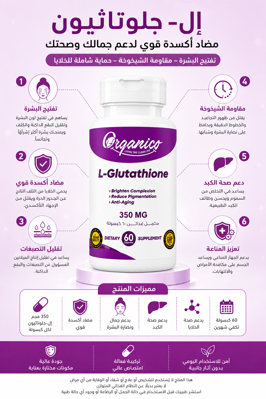 Organico L-Glutathione 350mg – Antioxidant Supplement for Skin Brightening & Cellular Health – 60 Capsules