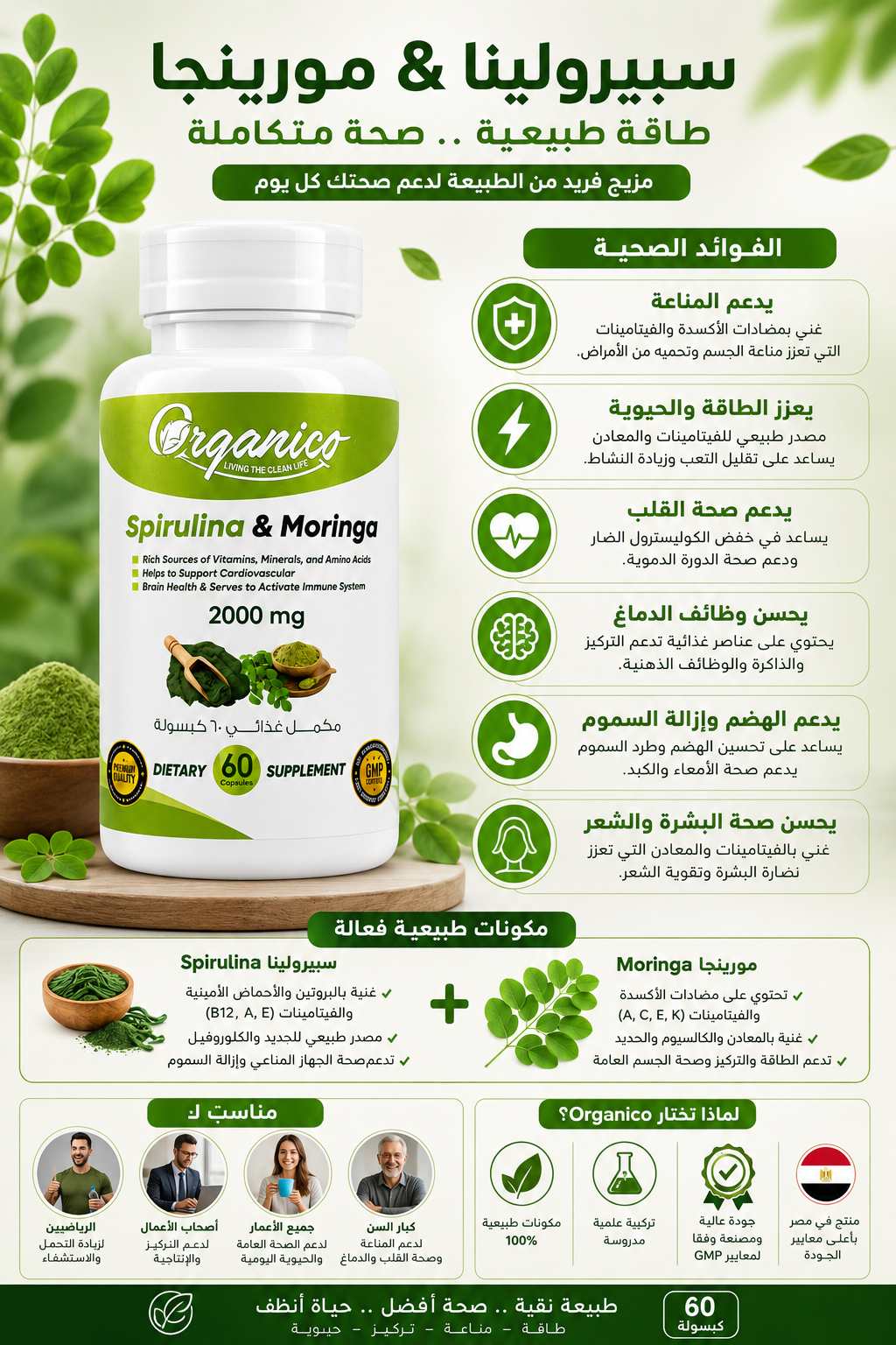 Premium Spirulina & Moringa supplement with 2000mg per serving. Supports energy, immunity, heart health and overall wellness. 60 capsules by Organico.