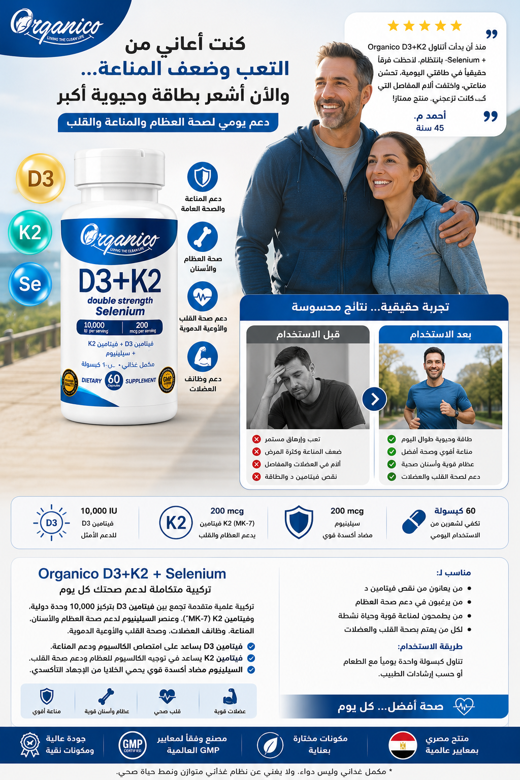 فيتامين D3 + K2 + Selenium 10000 IU | دعم المناعة والعظام | Organico