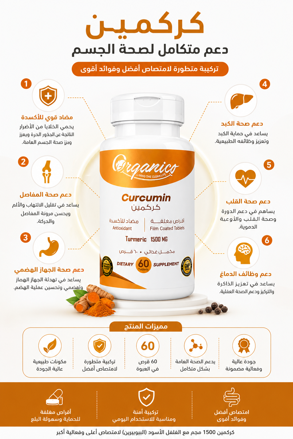 Organico Curcumin 1500 mg with Black Pepper Extract | 60 Tablets