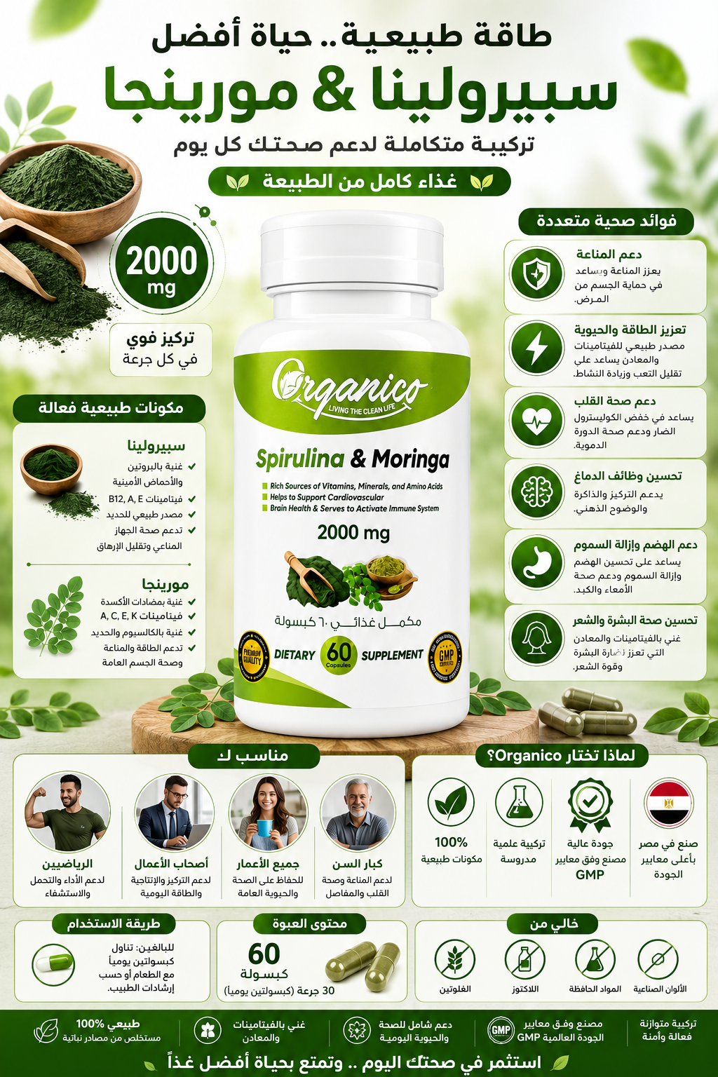 Premium Spirulina & Moringa supplement with 2000mg per serving. Supports energy, immunity, heart health and overall wellness. 60 capsules by Organico.