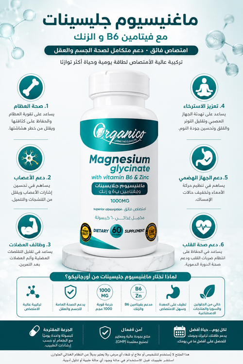 Magnesium Glycinate 1000mg with Vitamin B6 & Zinc. High absorption formula designed to support muscle function, nerve health, relaxation, sleep quality, energy production and overall wellness. 60 capsules by Organico.