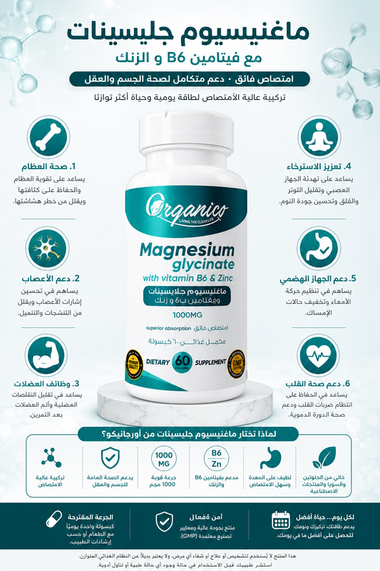 Magnesium Glycinate 1000mg with Vitamin B6 & Zinc. High absorption formula designed to support muscle function, nerve health, relaxation, sleep quality, energy production and overall wellness. 60 capsules by Organico.
